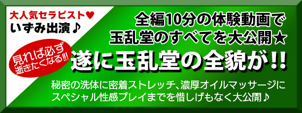 遂に玉乱堂の全貌が！！