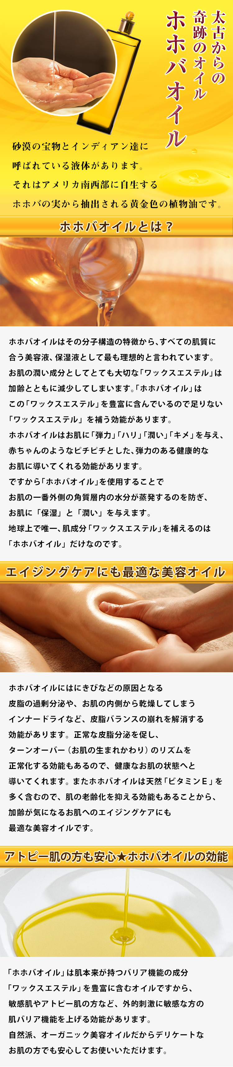 快楽玉乱堂のホホバオイルについて