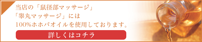 快楽玉乱堂のホホバオイル