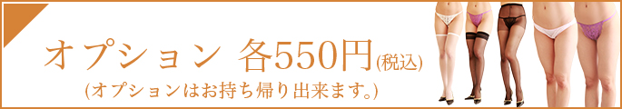 オプション